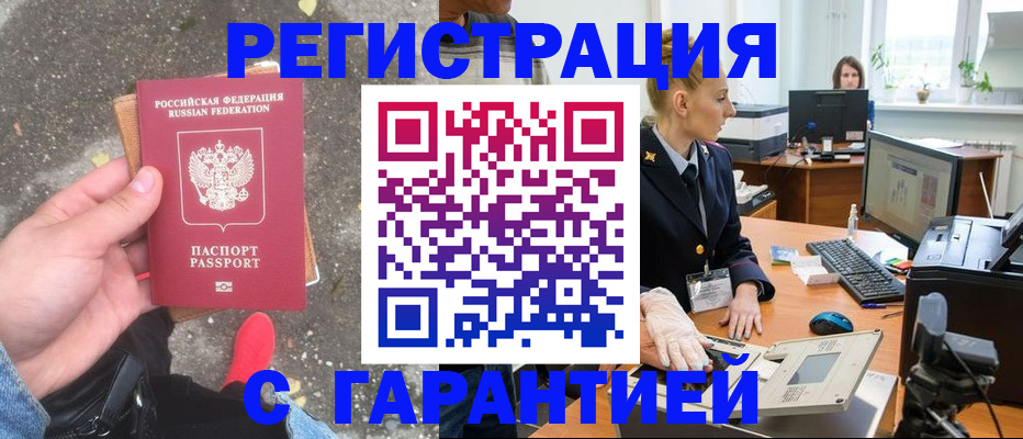 прописка штамп в Рыбинске